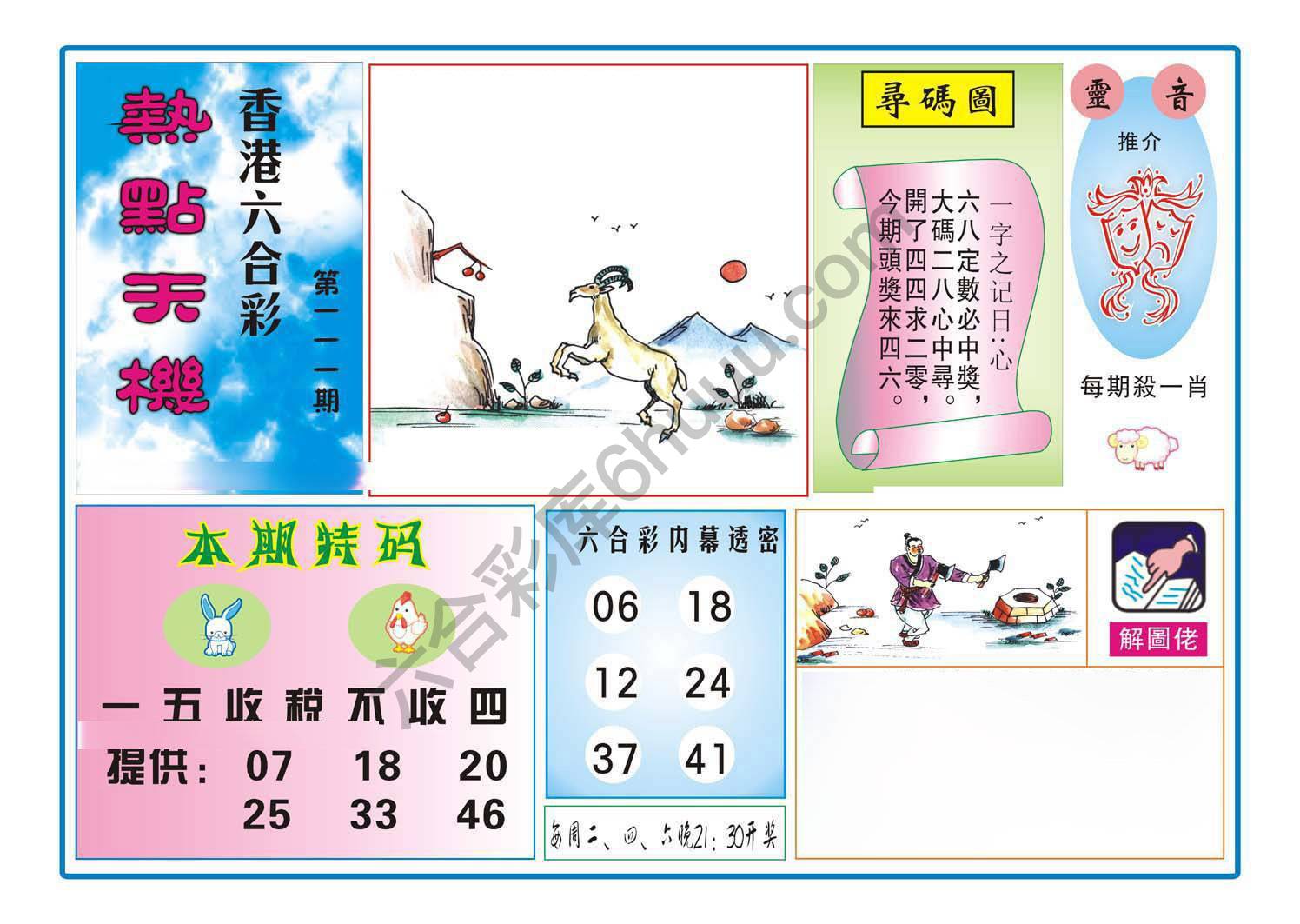 热点天机