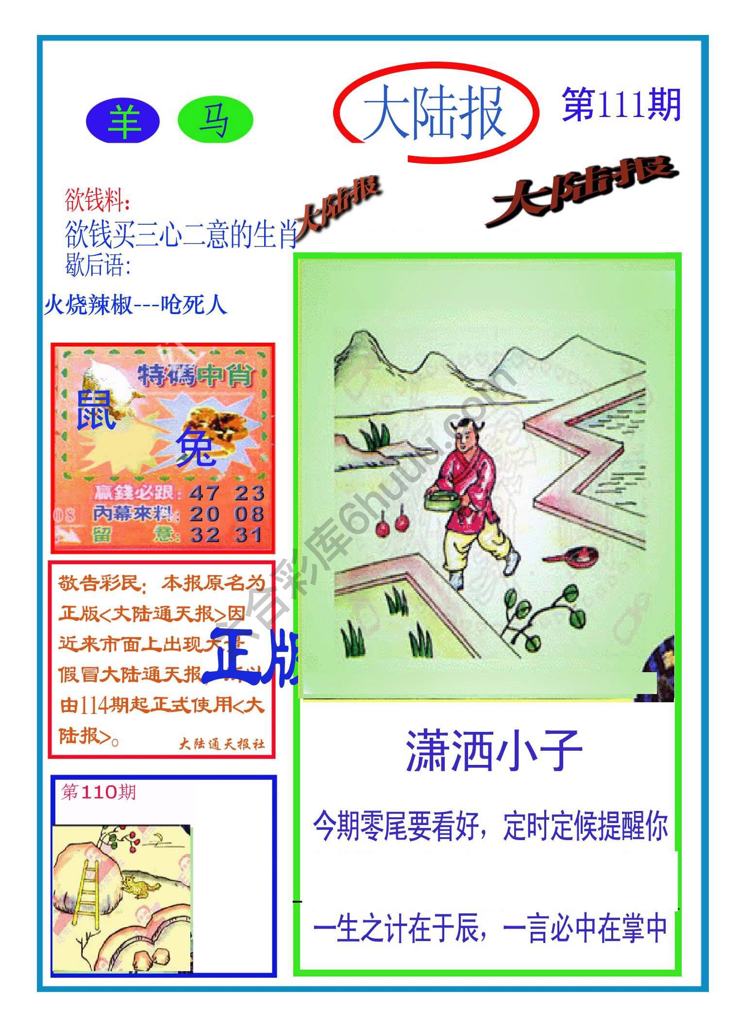 大陆报