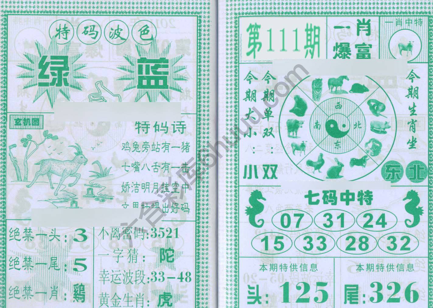 一肖爆富