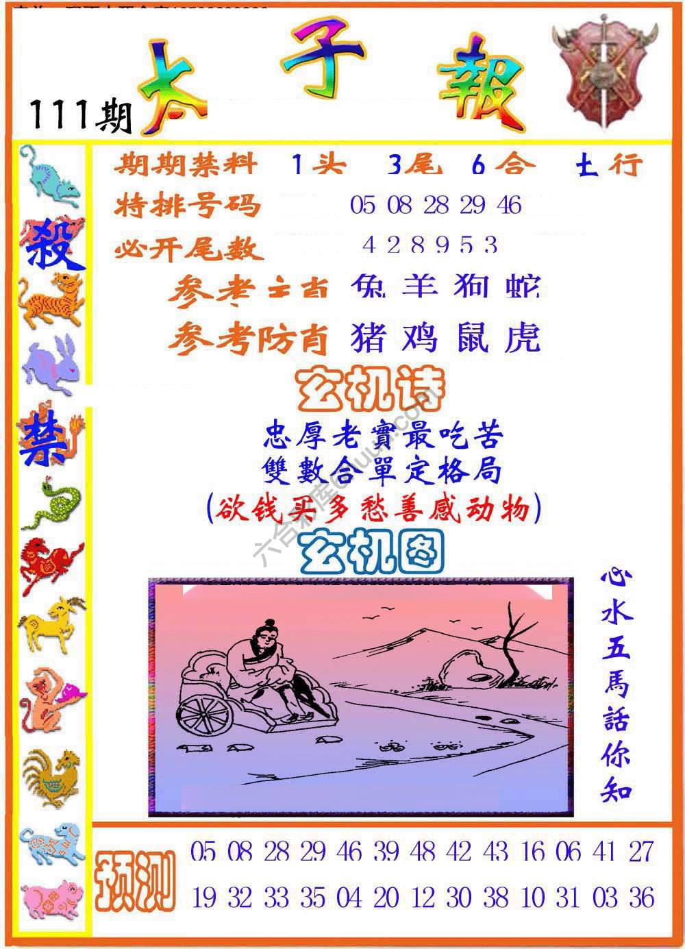 太子报