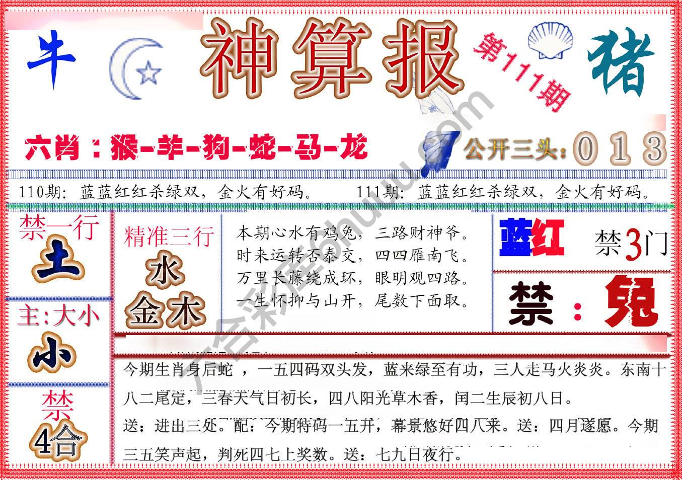 神算报新版