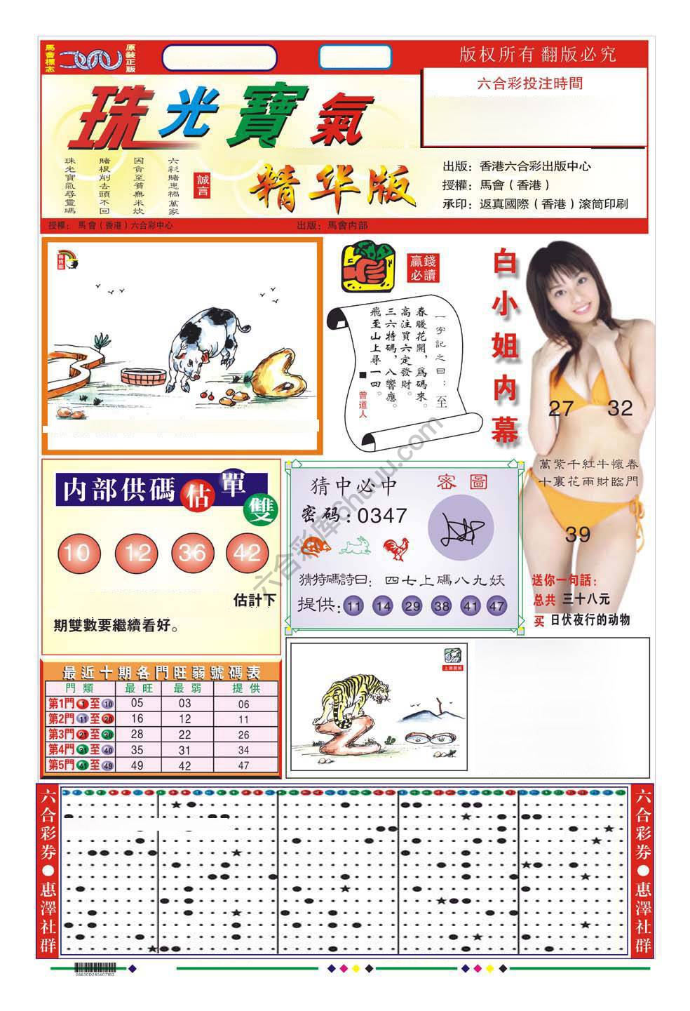珠光宝气精华版