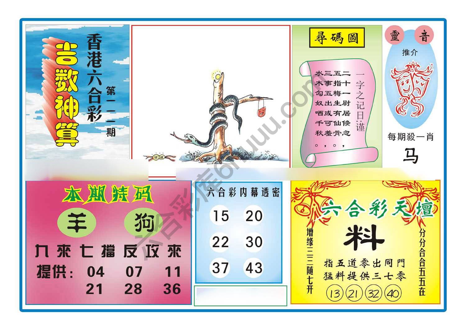 吉数神算