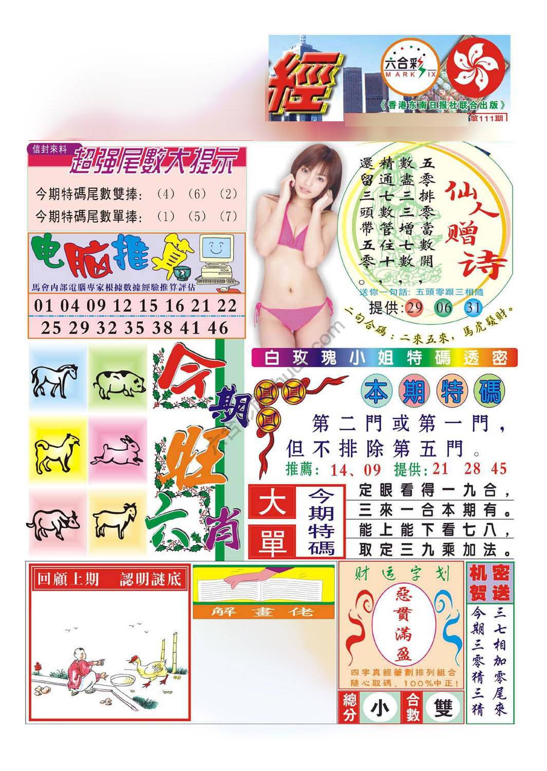 合众赌经