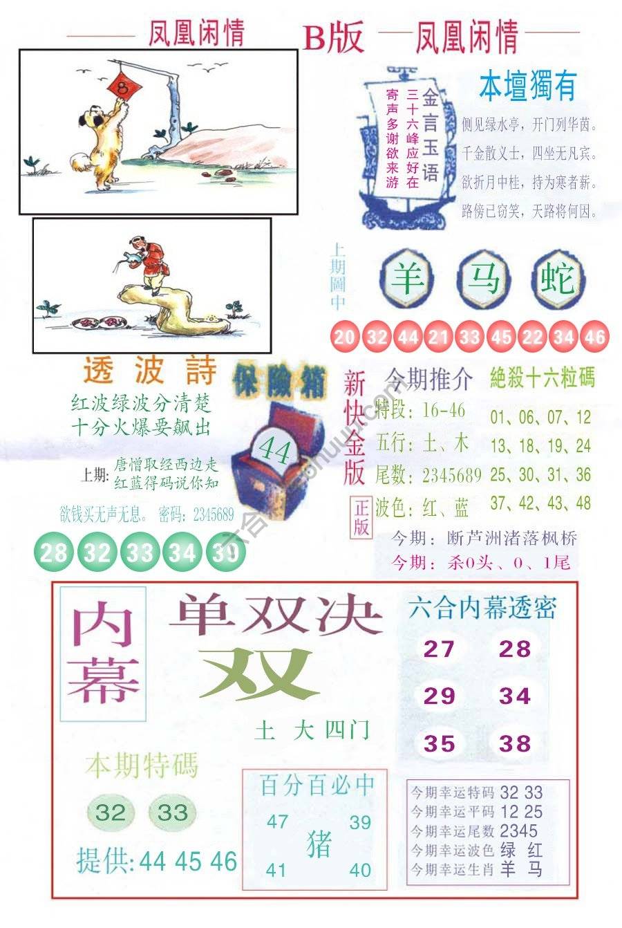 凤凰闲情