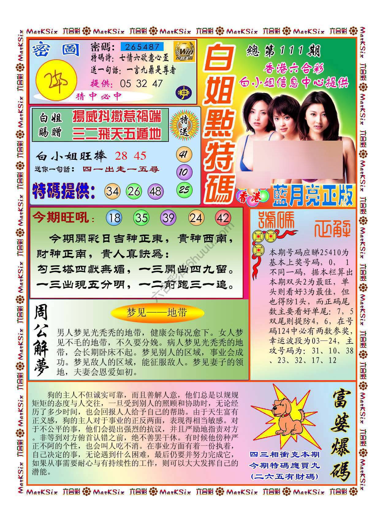白小姐点特码