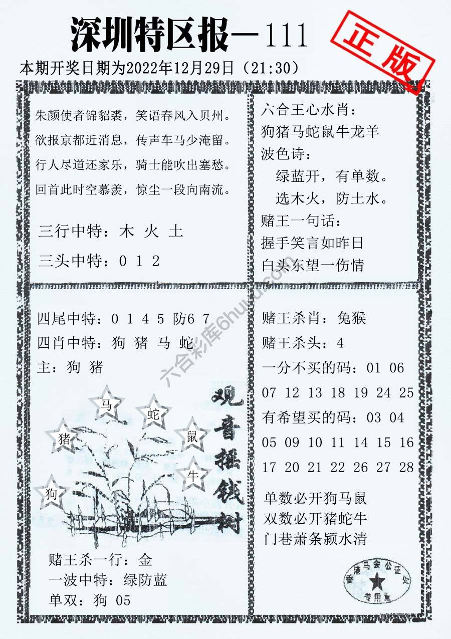 深圳特区报