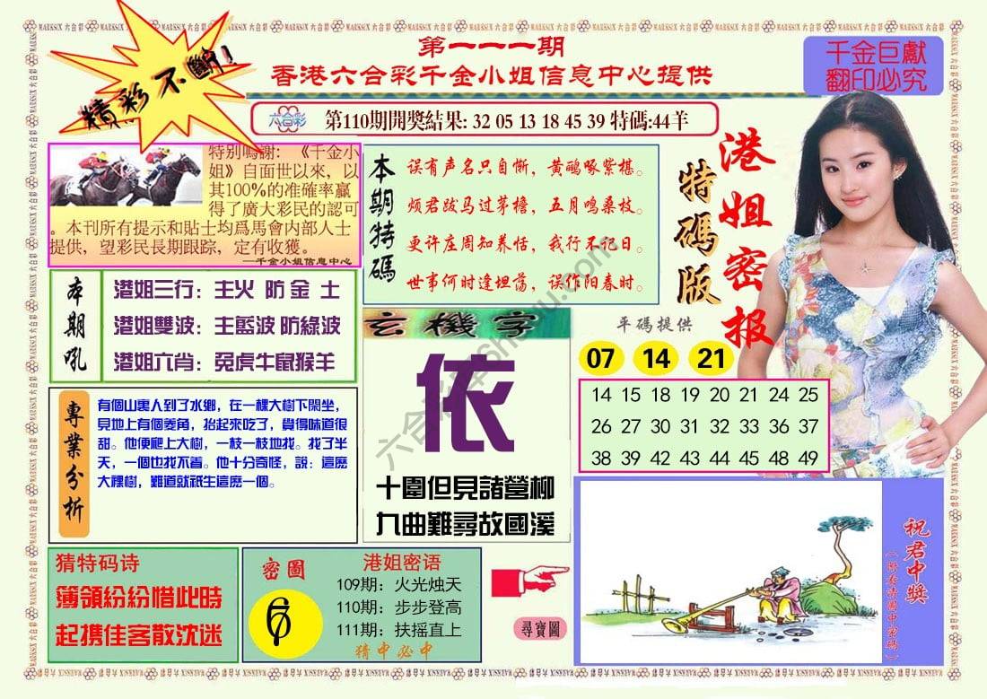 港姐密报