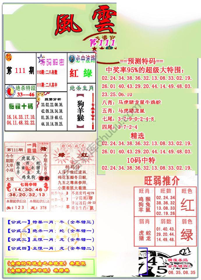风云榜