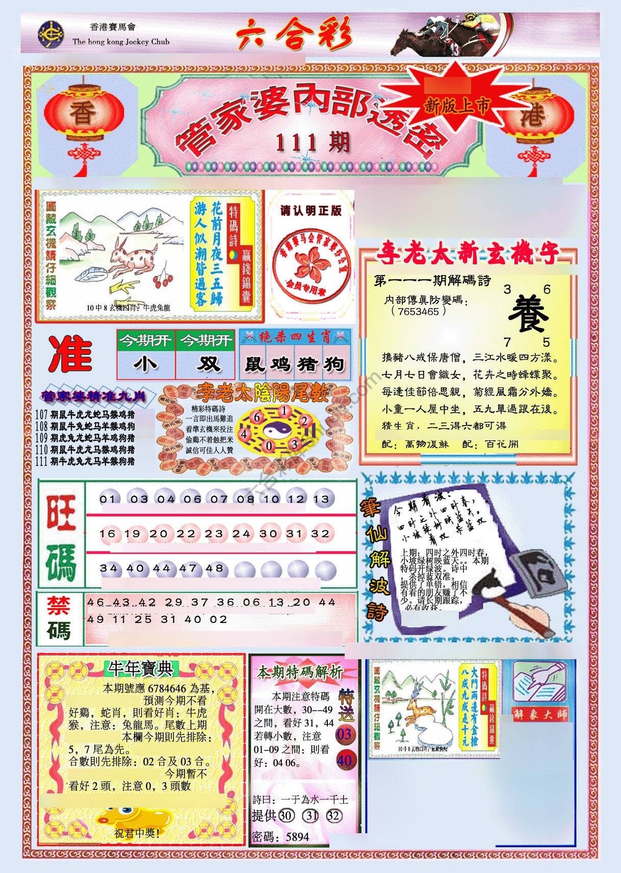 管家婆内部透密