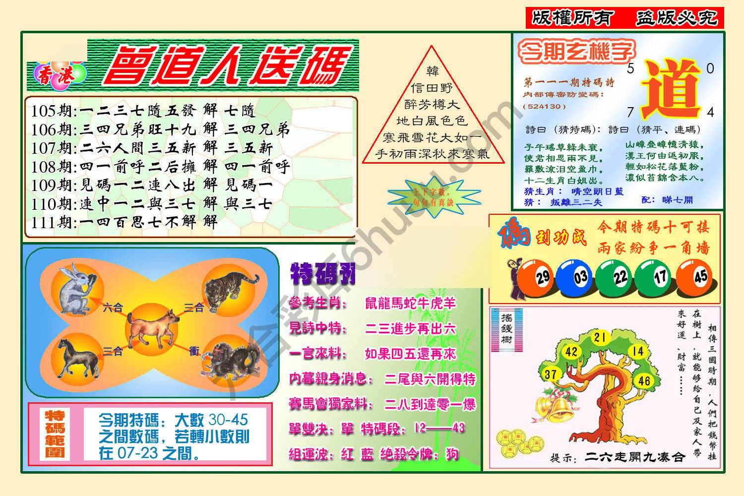 曾道人送码