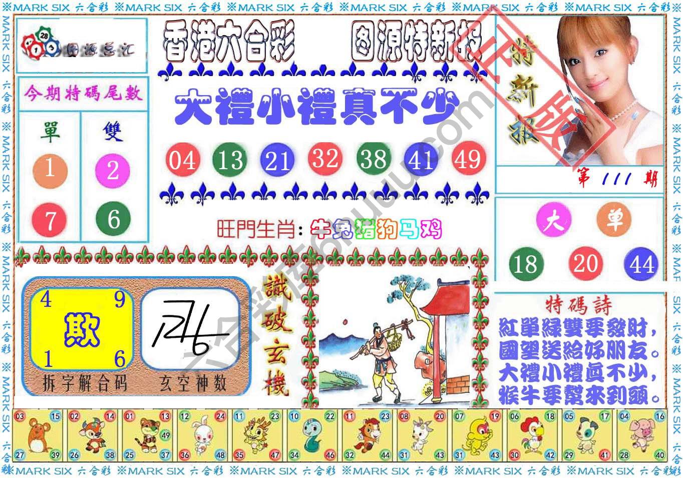 港版特新报