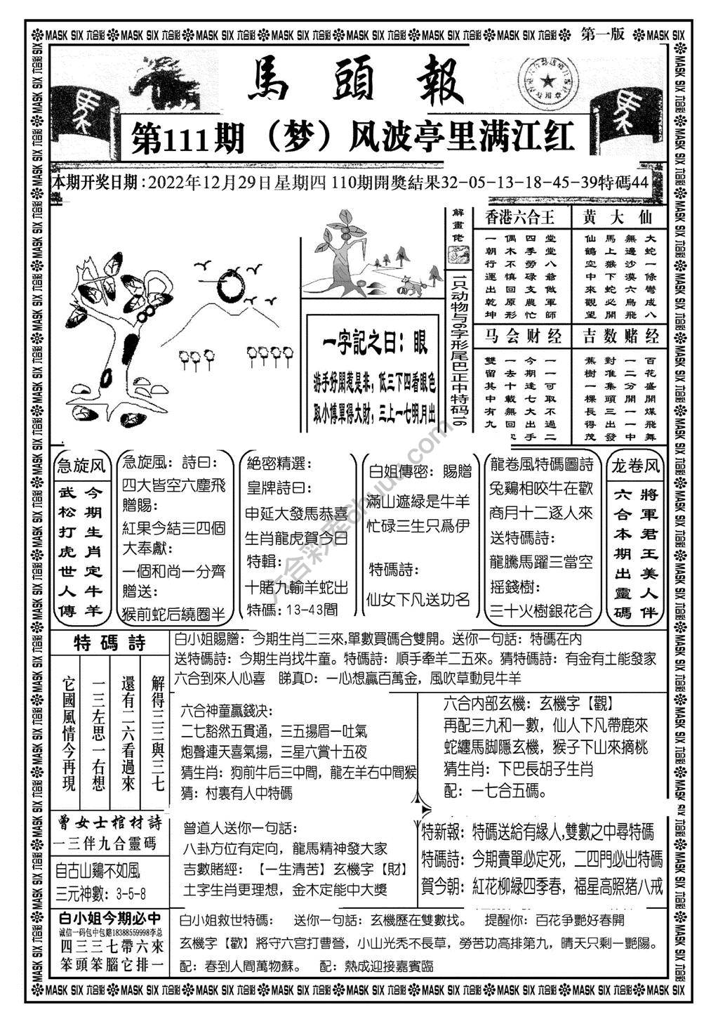 马头报