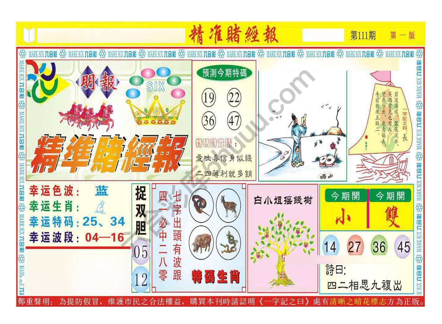 精准赌经报