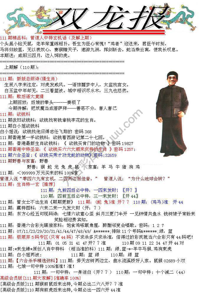 双龙报