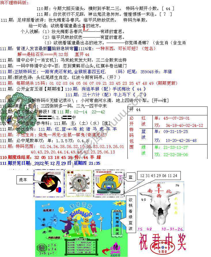 青龙五鬼报