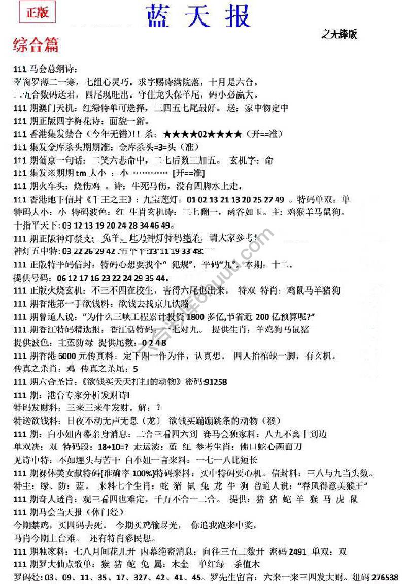 蓝天报无锋版