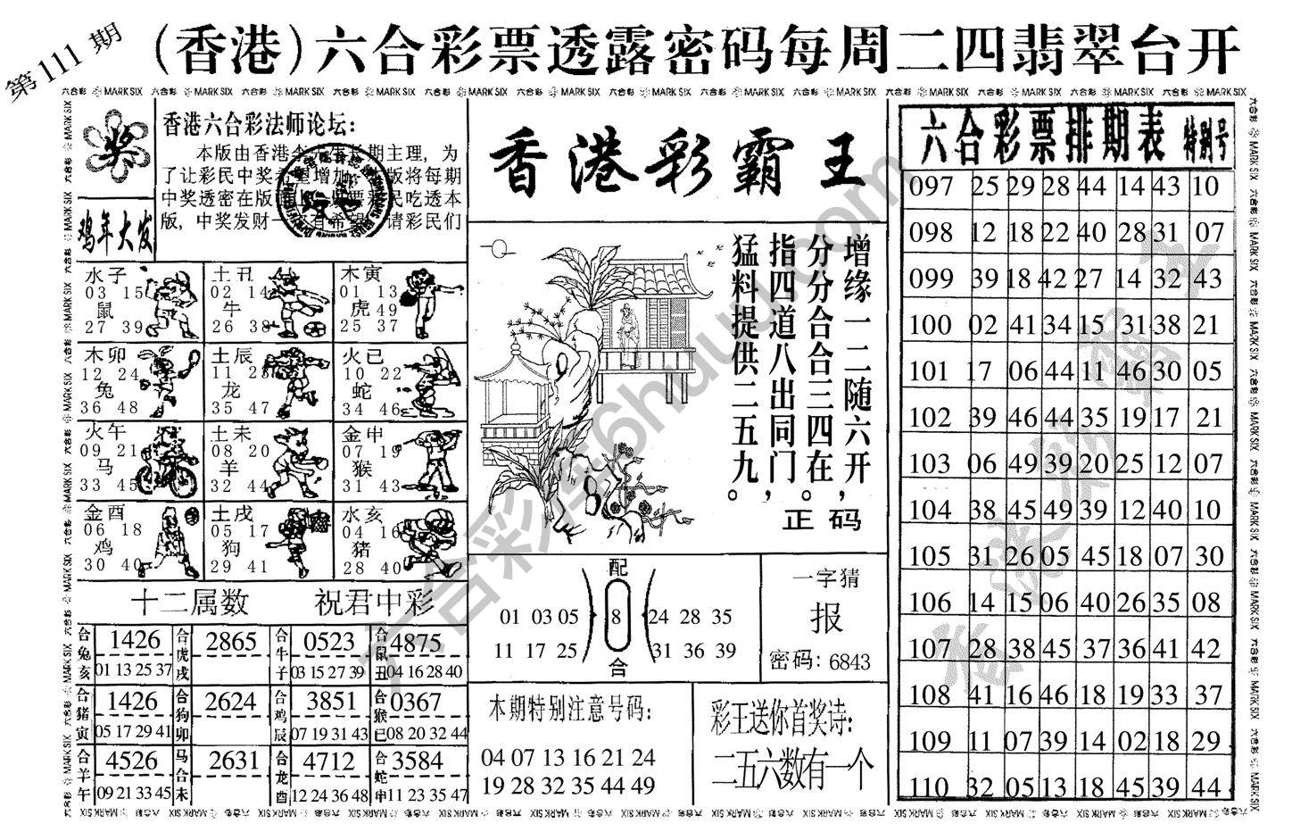 香港彩霸王