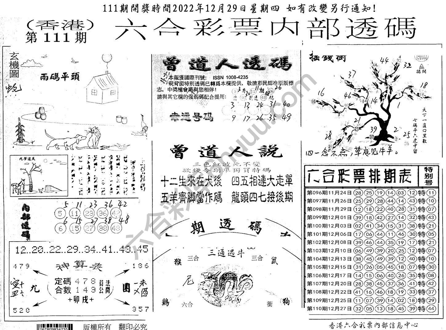 六合内部透码