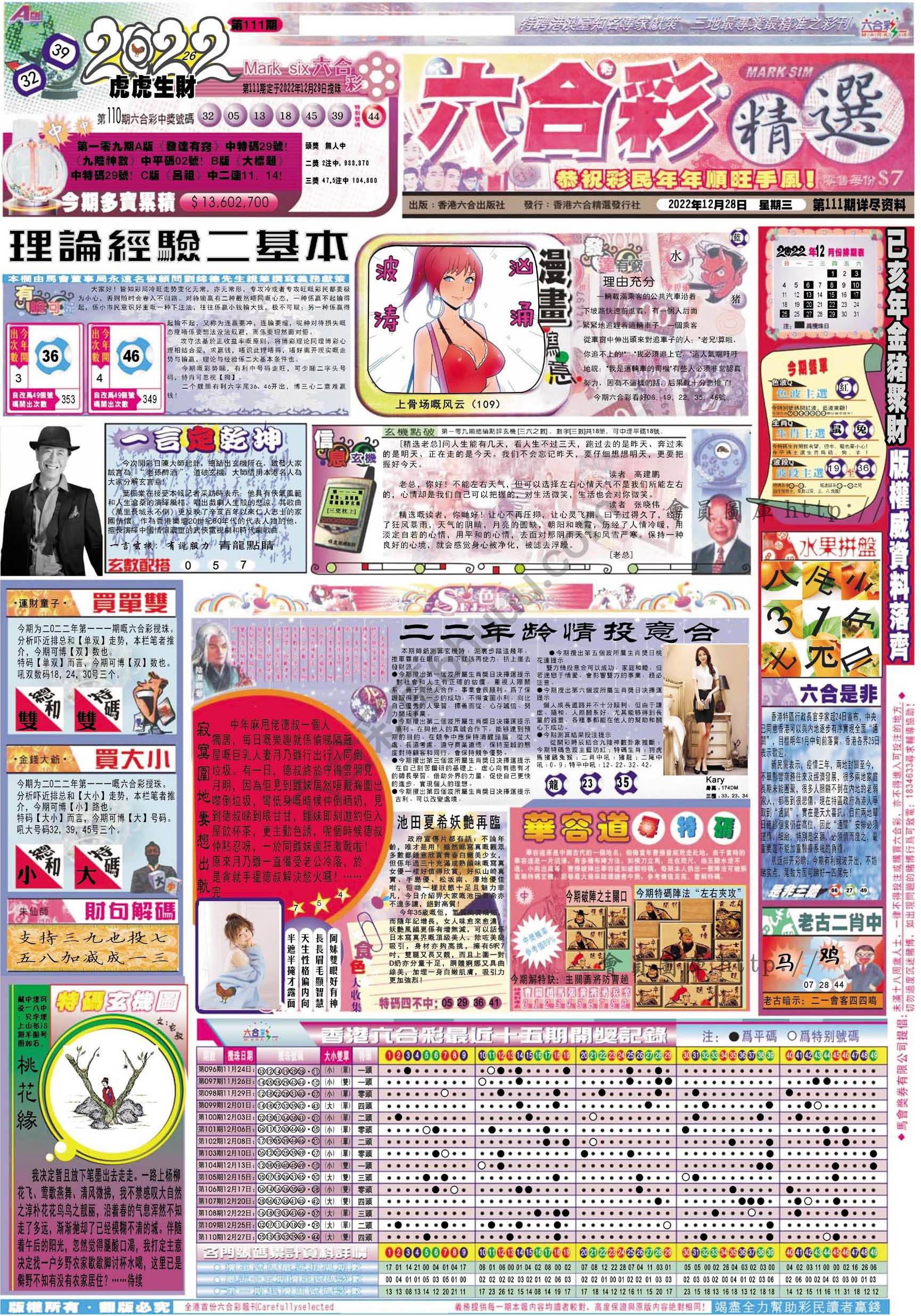 六合精选