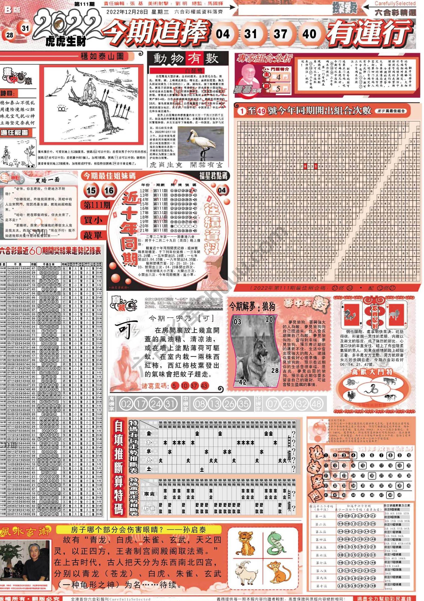 六合精选
