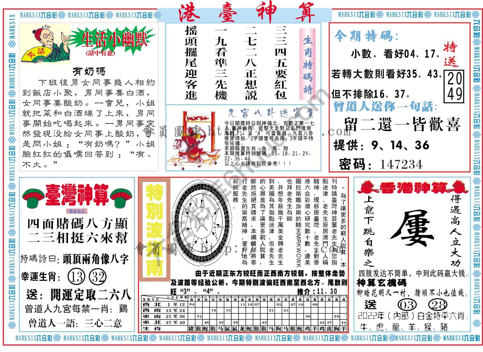 港台神算