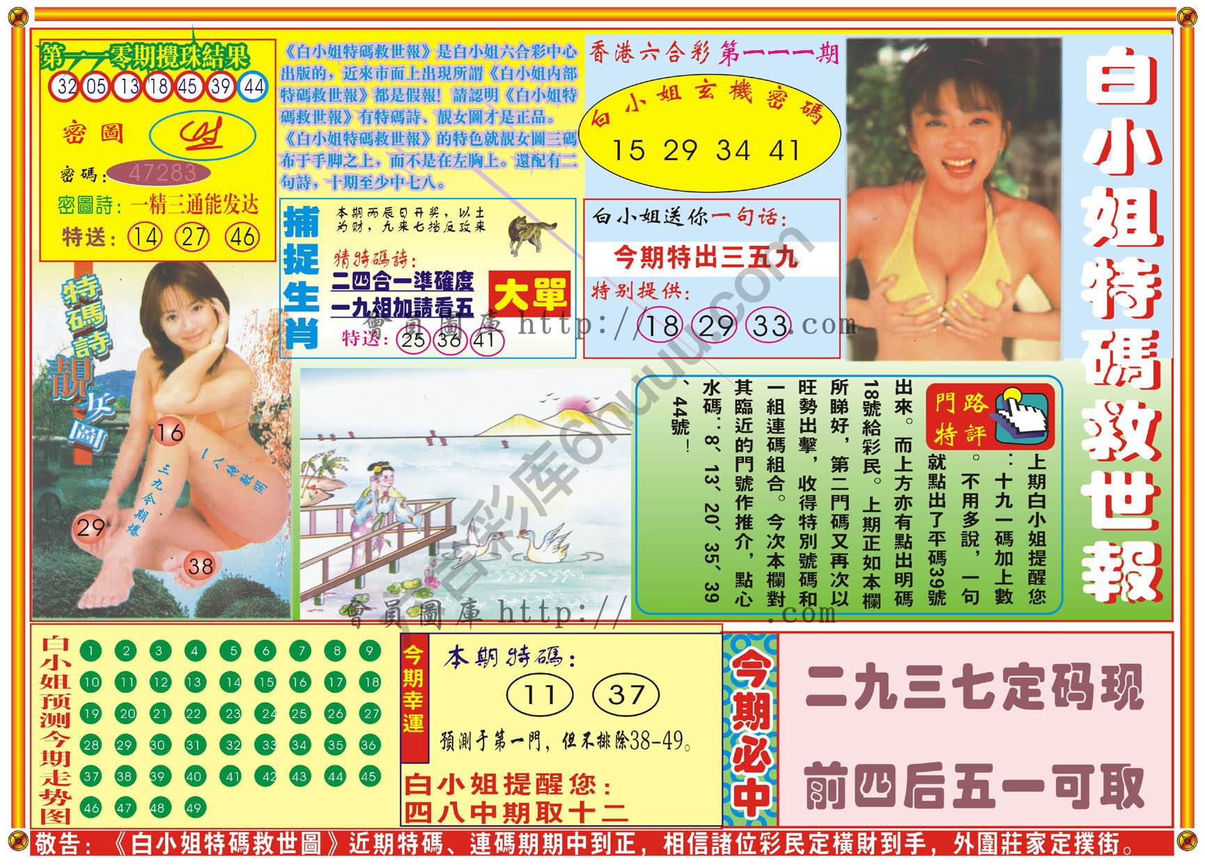 白小姐特码救世报