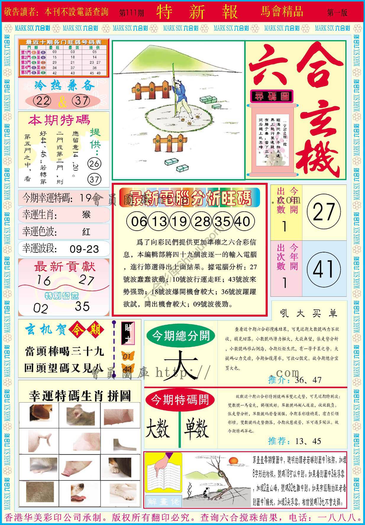 特新报
