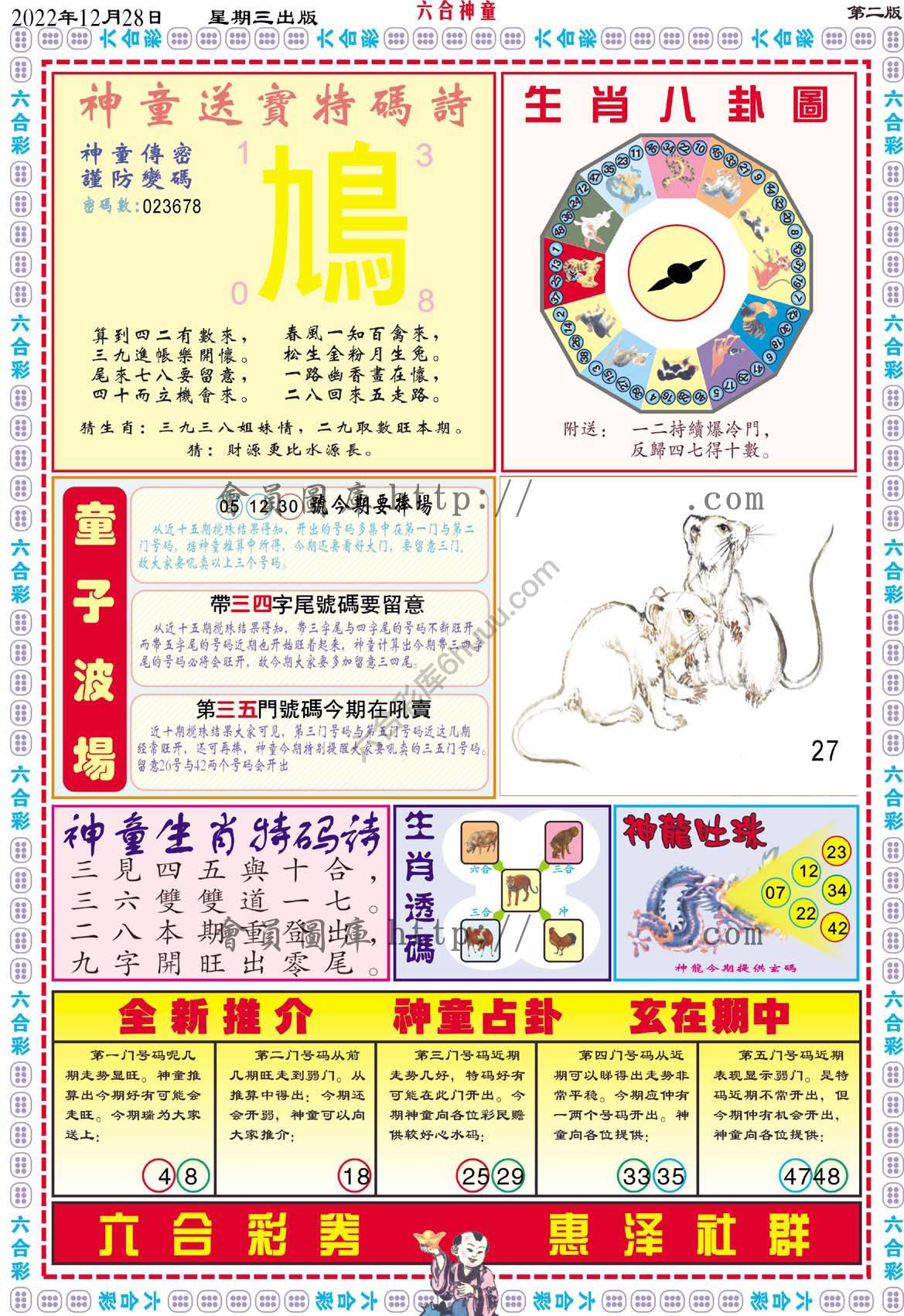 六合神童