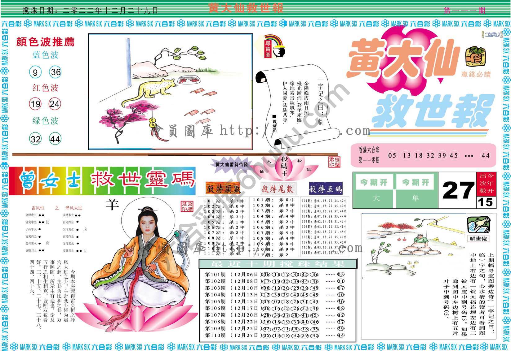 黄大仙救世报