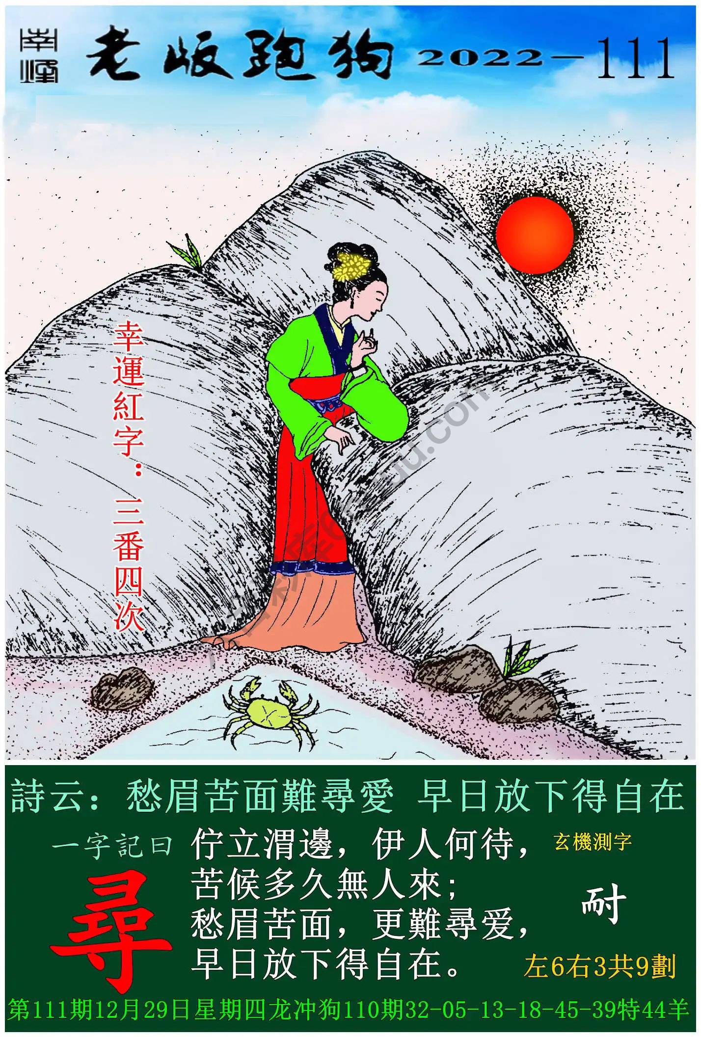 老版跑狗图