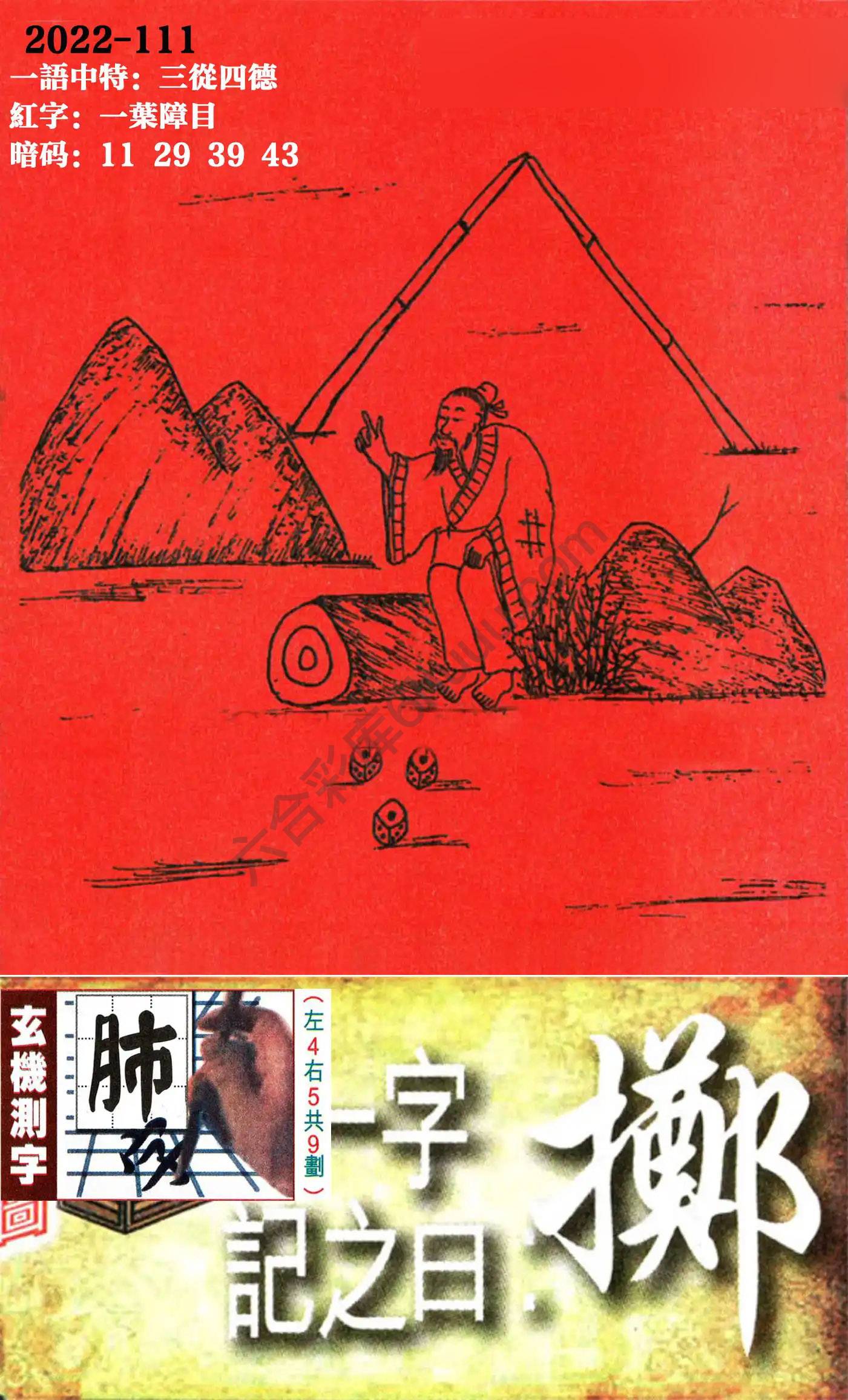 高清跑狗图