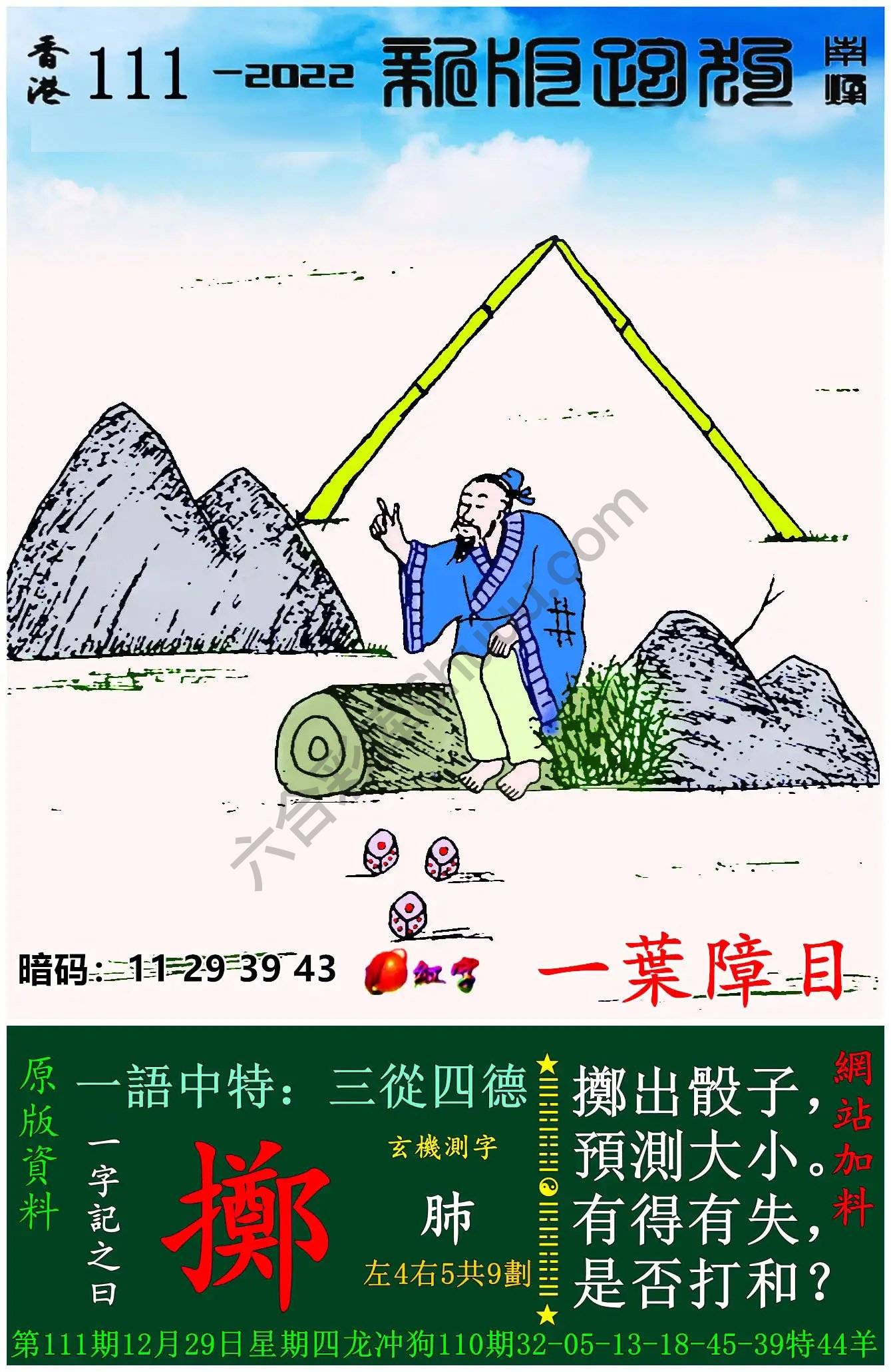 跑狗图（新版）