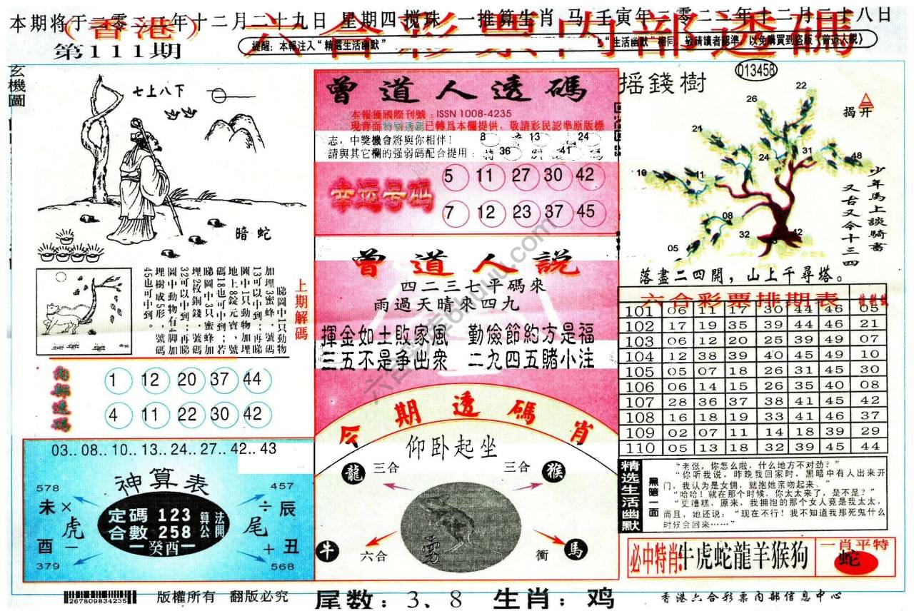 六合内部透码香港版