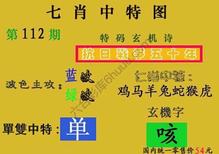 七肖中特图