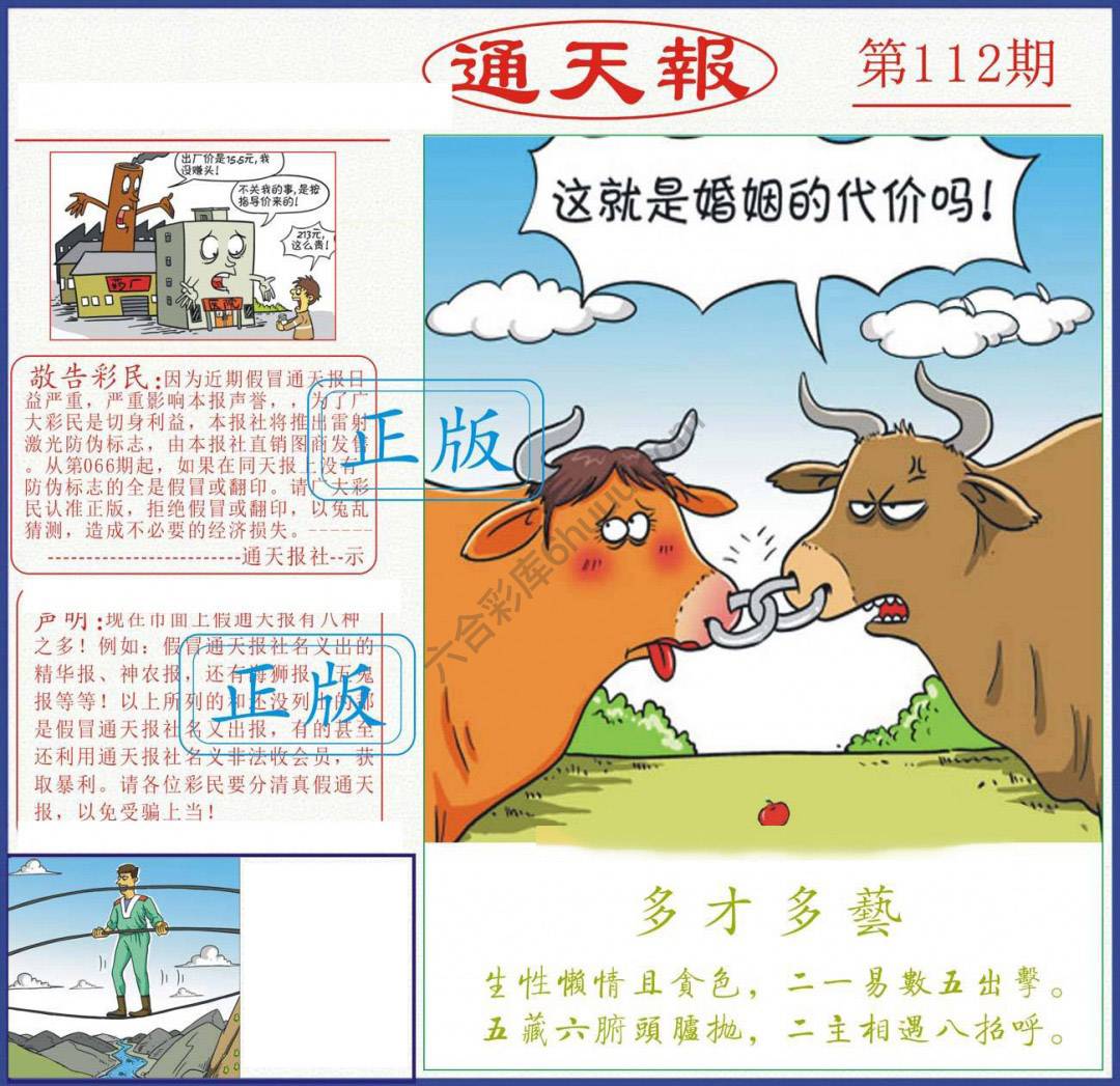 正版通天报