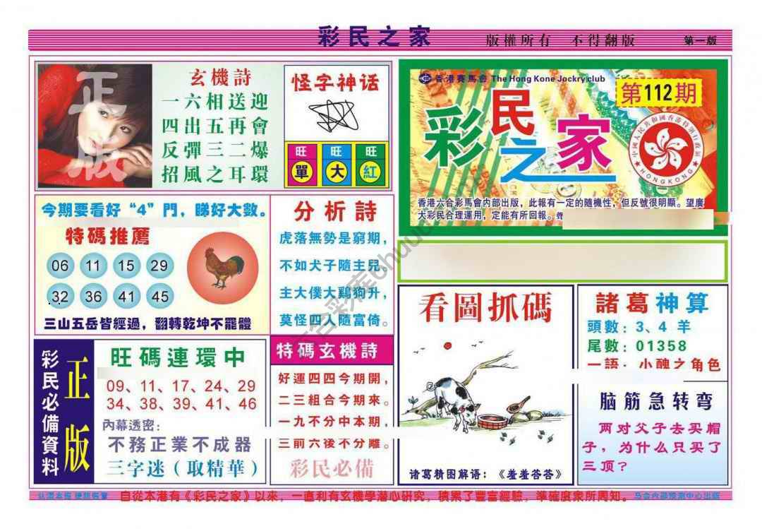 彩民之家