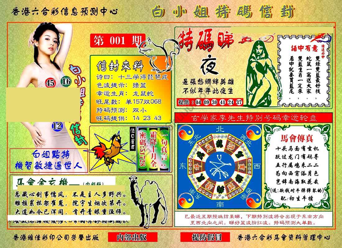 白小姐特码信封