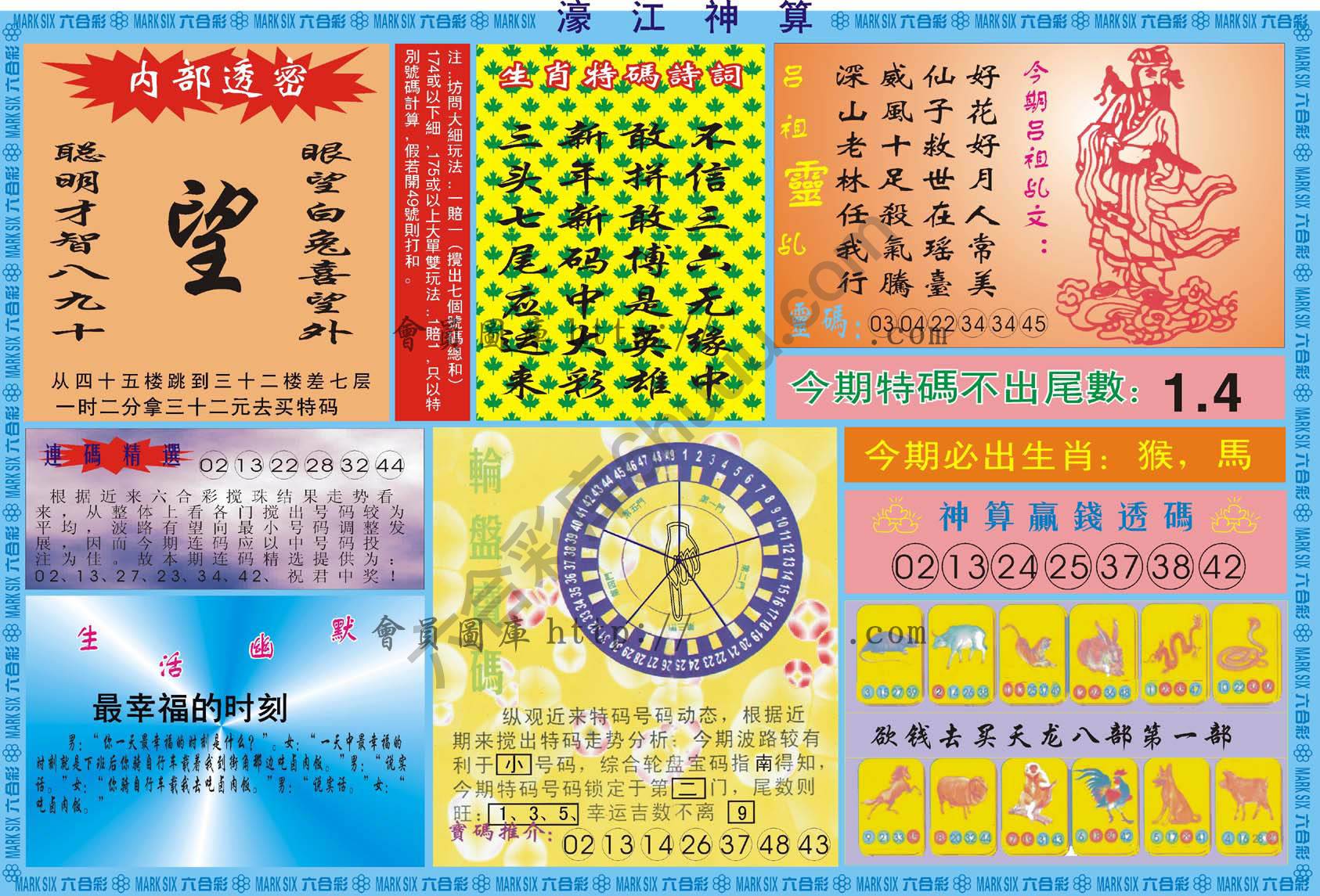 濠江神算