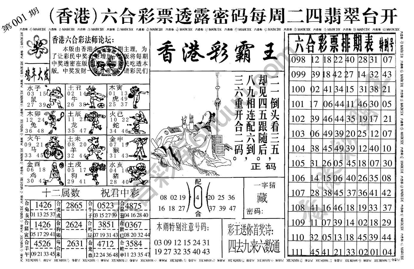 香港彩霸王
