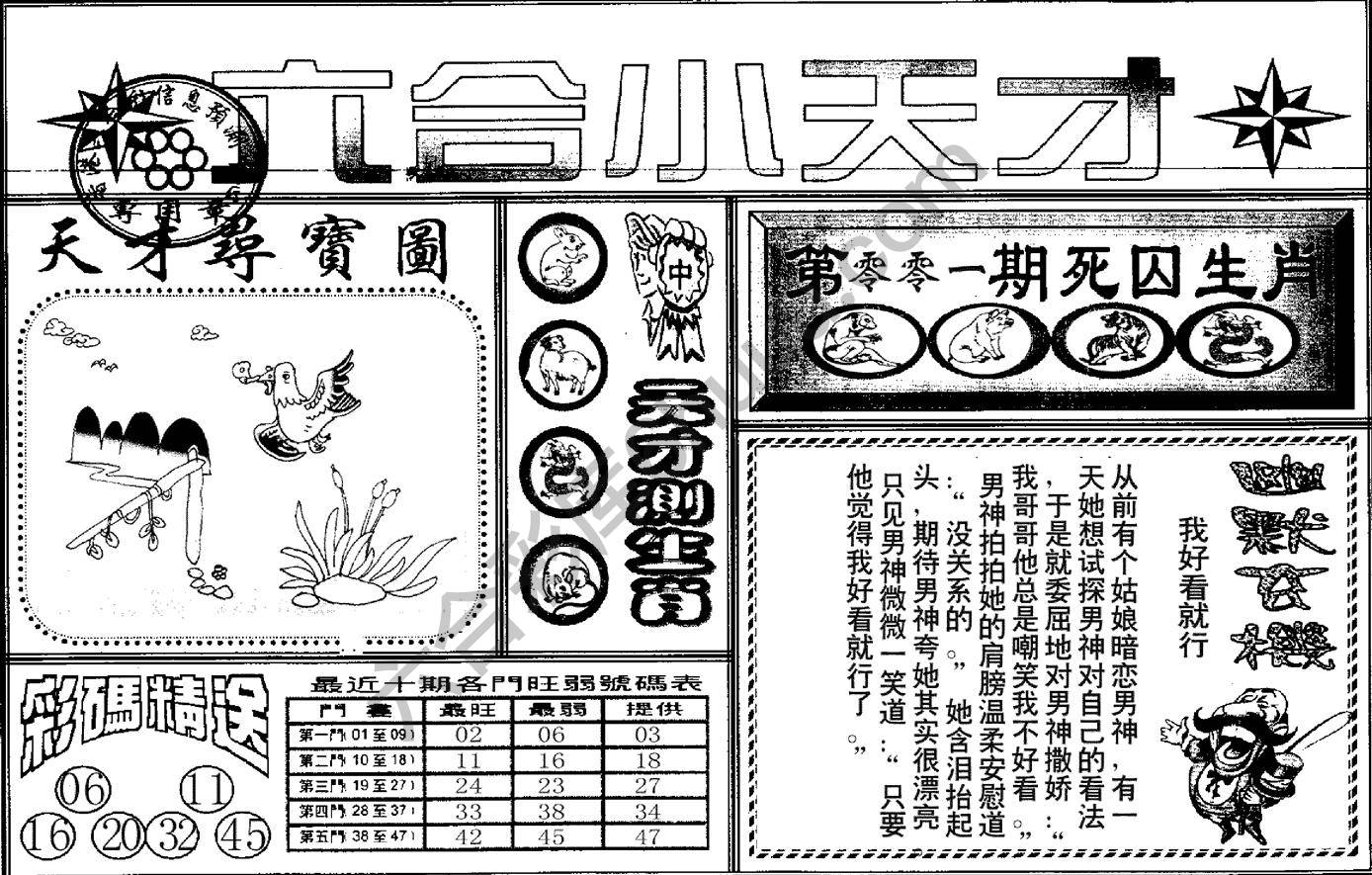 六合小天才