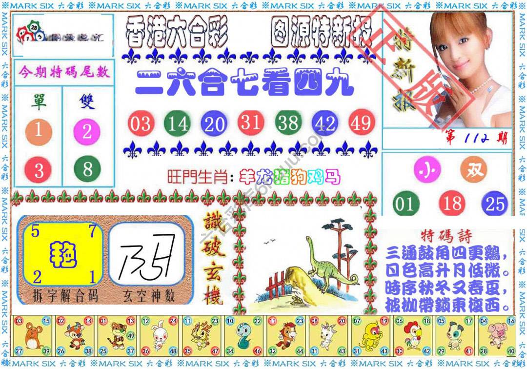 港版特新报