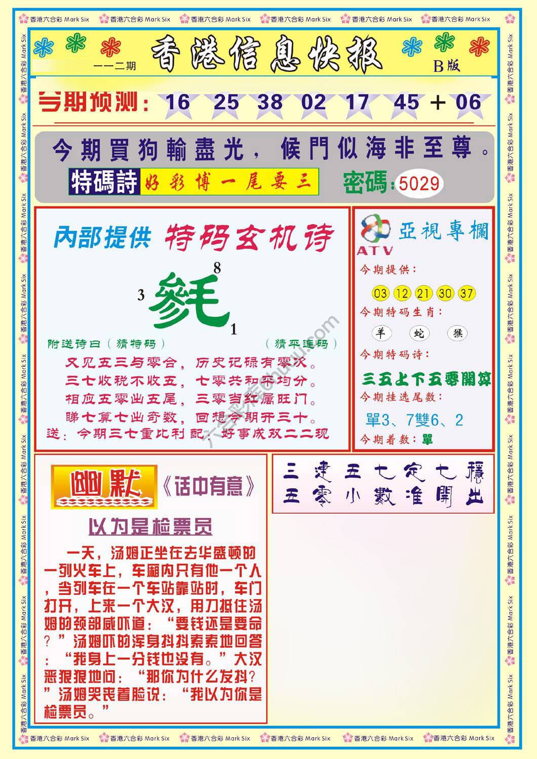 香港信息快报