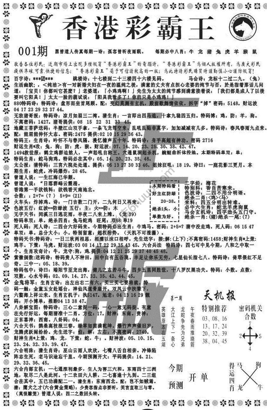新香港彩霸王