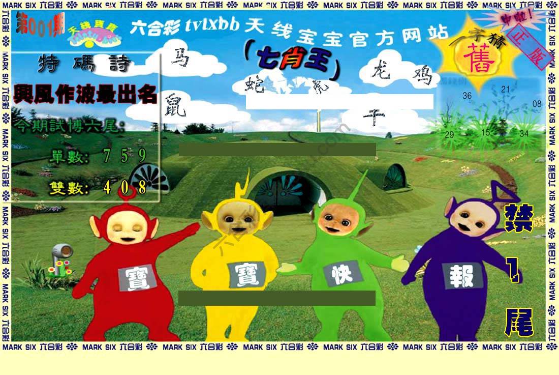 天线宝宝