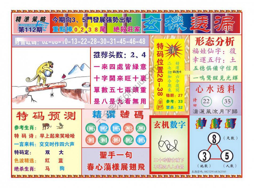 玄机透漏