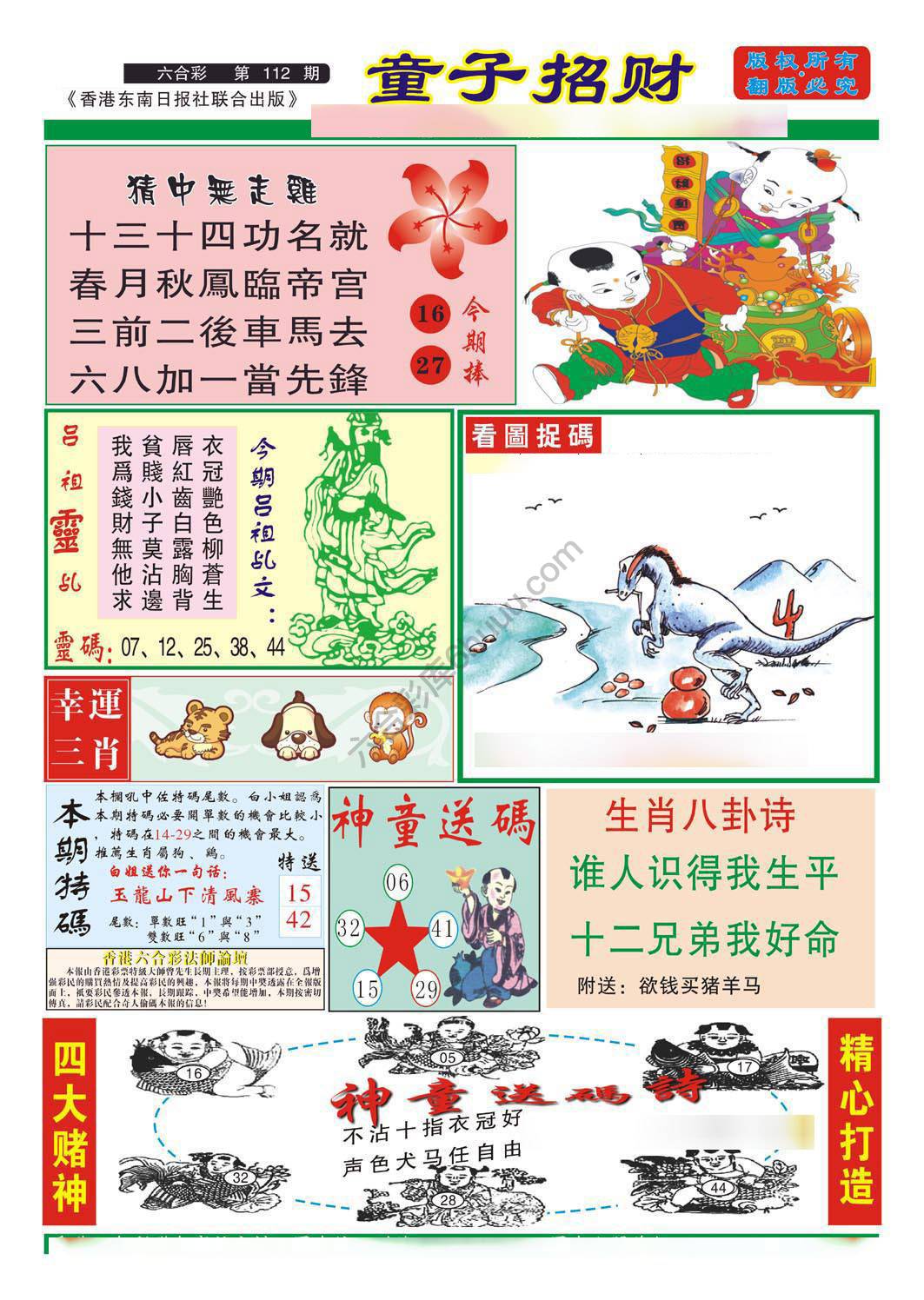 童子招财