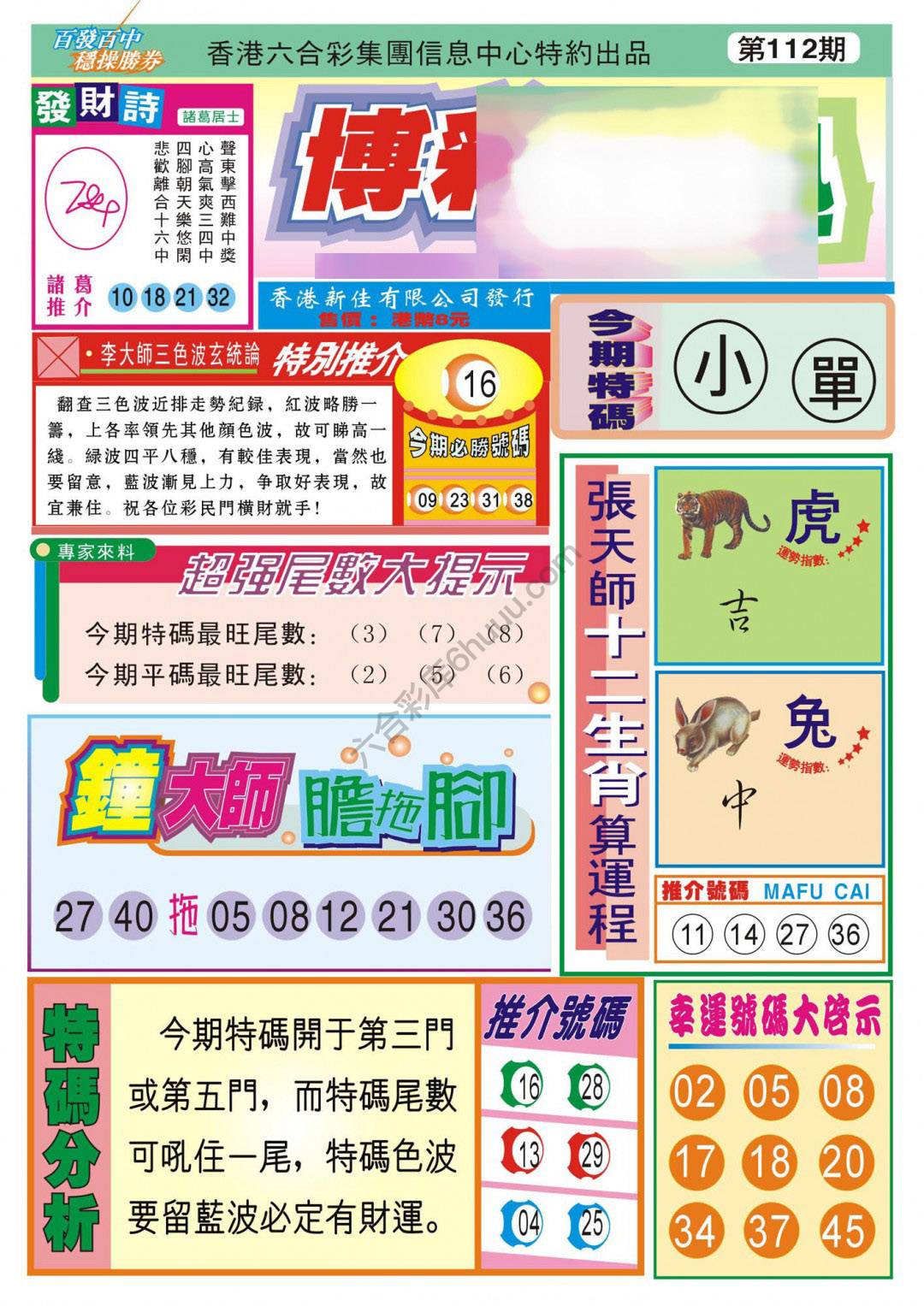 香港博彩快讯