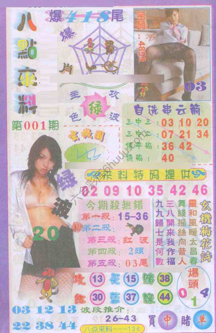 八点来料