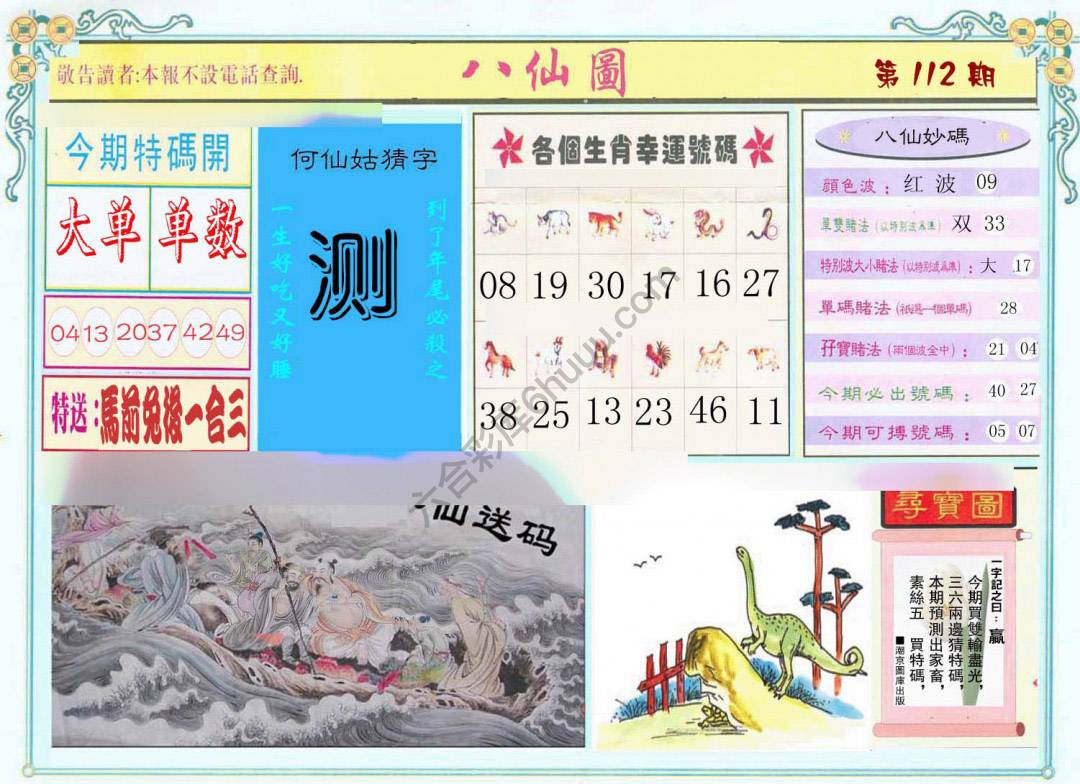 八仙图